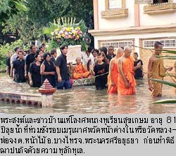 ภาพประกอบ ข่าวสาร ข่าวทั่วไป : น้ำเริ่มทรงตัว ผวาไอ้เข้หนัก