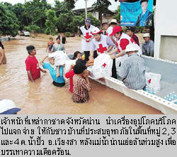 ภาพประกอบ ข่าวสาร ข่าวทั่วไป : ระดมช่วยน่าน จมดับ 2 หาย 2