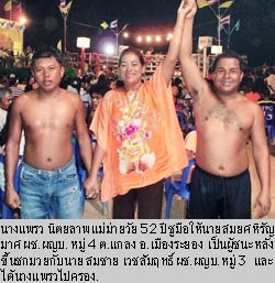 ภาพประกอบ ข่าวสาร ข่าวทั่วไป : ผช.ผญบ.ทำฮือฮา ชกชิงนาง เดิมพันม่ายวัย 52