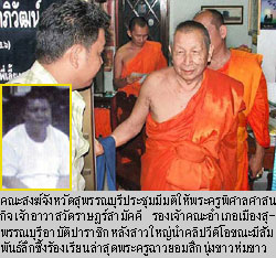 ภาพประกอบ ข่าวสาร ข่าวทั่วไป : คณะสงฆ์จับสึก พระครูโฉ่ อาบัติปาราชิก