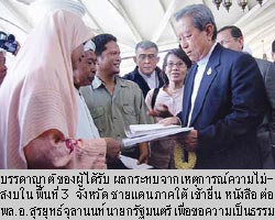 ภาพประกอบ ข่าวสาร ข่าวทั่วไป : รัฐผิดพลาด สุรยุทธ์-ขอโทษ แก้ปัญหาใต้