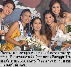 ภาพประกอบ ข่าวสาร ข่าวทั่วไป : น้องกวาง-ฟ้ารุ่ง ซิวมงกุฎ มิสไทยแลนด์