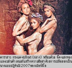 ภาพประกอบ ข่าวสาร ข่าวทั่วไป : 3 ดาราถ่ายหวิว ปฏิทินน้ำเมา