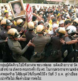 ภาพประกอบ ข่าวสาร ข่าวทั่วไป : ฮือ..ต้านเผา ?หลวงพ่อผล? อ้างศพพระไม่เน่า