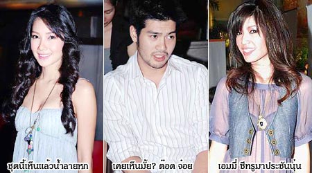 ภาพประกอบ ข่าวสาร ข่าวทั่วไป : ?ต๊อด? จ๋อย!เจอ ?นุ่น? เชิดใส่เก้อหอบดอกไม้แต่ไม่รับ!