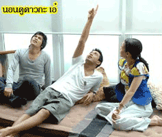 ภาพประกอบ ข่าวสาร ข่าวทั่วไป : ?ป๋อ? เปิด ?เรือนหอ? ซุก ?เอ๋? เต็มบ้าน!