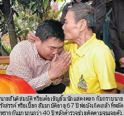 ภาพประกอบ ข่าวสาร ข่าวทั่วไป : ตลกดังเต๋อ นํ้าตาพราก พบหน้า ?พ่อ?