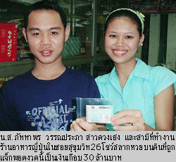 ภาพประกอบ ข่าวสาร ข่าวทั่วไป : สาวเสิร์ฟเฮง แจ็กพอต 29 ล.