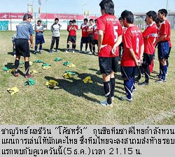 ภาพประกอบ ข่าวสาร ข่าวทั่วไป : เช็กอาการ ?ไอ้เบิร์ท? ใช้ระบบ 4-3-3 เดินหน้าบด