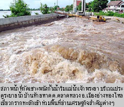 ภาพประกอบ ข่าวสาร ข่าวทั่วไป : อ่างทองวิกฤติพนังพังจมมิด อยุธยาก็ร่อแร่