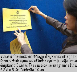 ภาพประกอบ ข่าวสาร ข่าวทั่วไป : 10 ส.ค.ส่งชื่อกกต. ถึงวุฒิสภา ?อมรศักดิ์? ตัวเก็ง