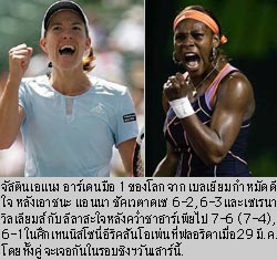 ภาพประกอบ ข่าวสาร ข่าวทั่วไป : เอแนงเฉียบขาด ได้ชิงกับเซเรนา