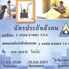 ภาพประกอบ ข่าวสาร ข่าวทั่วไป : อัศจรรย์! บัตรประกันสังคมซื้อสินค้าได้ลดราคา 3-40%