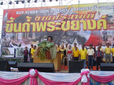 ข่าวระนอง : ระนองจัดงานขึ้นถ้ำพระขยางค์ สืบทอดประเพณีท้องถิ่นยาวนาน